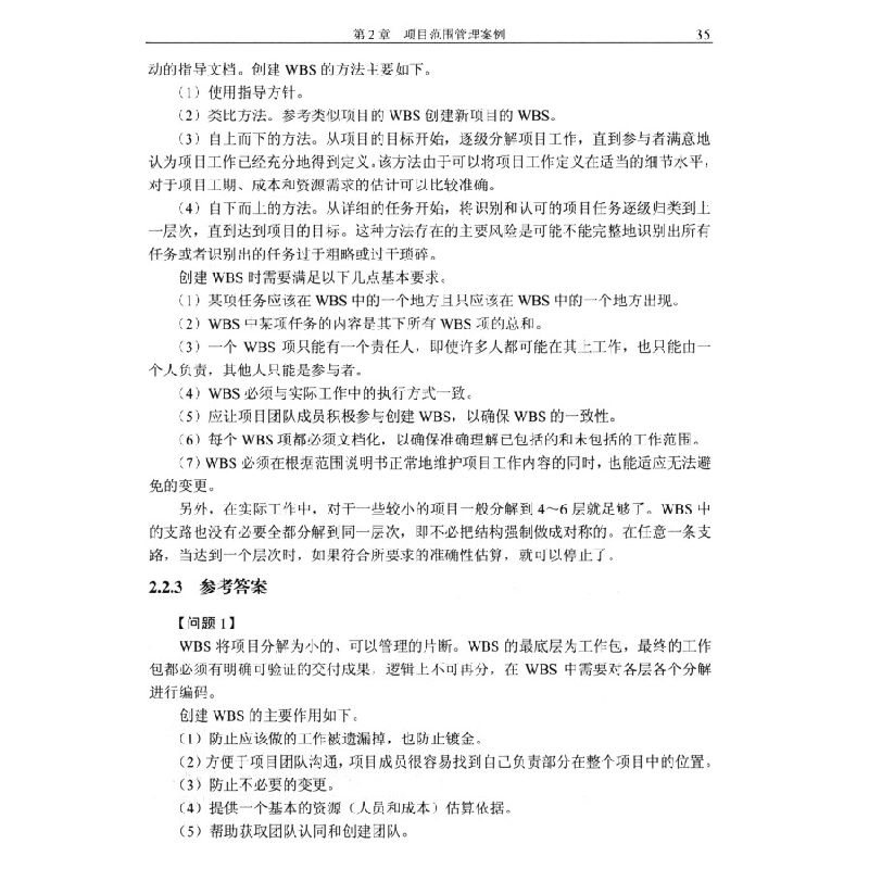 正版新书]软考教程 信息系统项目管理师案例分析指南希赛IT教育高清大图