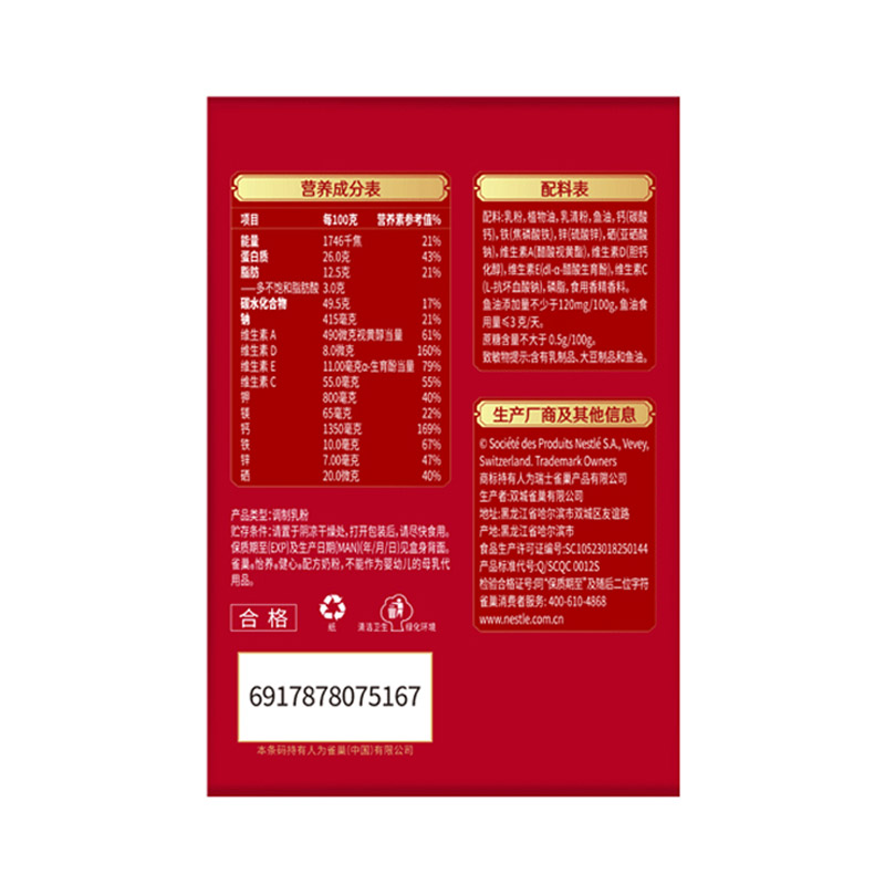 雀巢怡养健心配方奶粉礼盒800g*2罐/盒高清大图