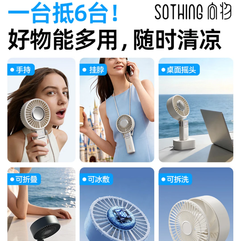 向物大手持制冷风扇-ice Z plus 6000mAh高清大图