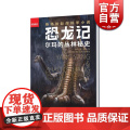 恐龙记 尔玛的丛林秘史 9-14岁杨杨和赵闯科学小说 小学生课外阅读书籍 冒险幻想故事 儿童文学 课外读书 少年儿童出版