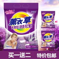 [洗衣粉1.5斤1袋] 正品9斤薰衣洗衣粉天然皂粉家庭装批大袋便宜1.5-9斤装