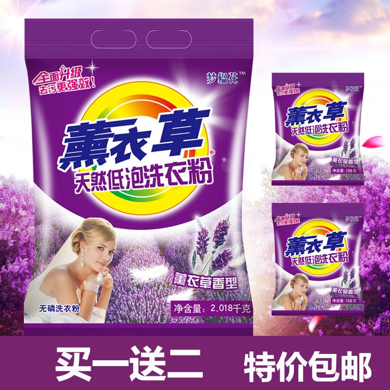 [洗衣粉1.5斤1袋] 正品9斤薰衣洗衣粉天然皂粉家庭装批大袋便宜1.5-9斤装