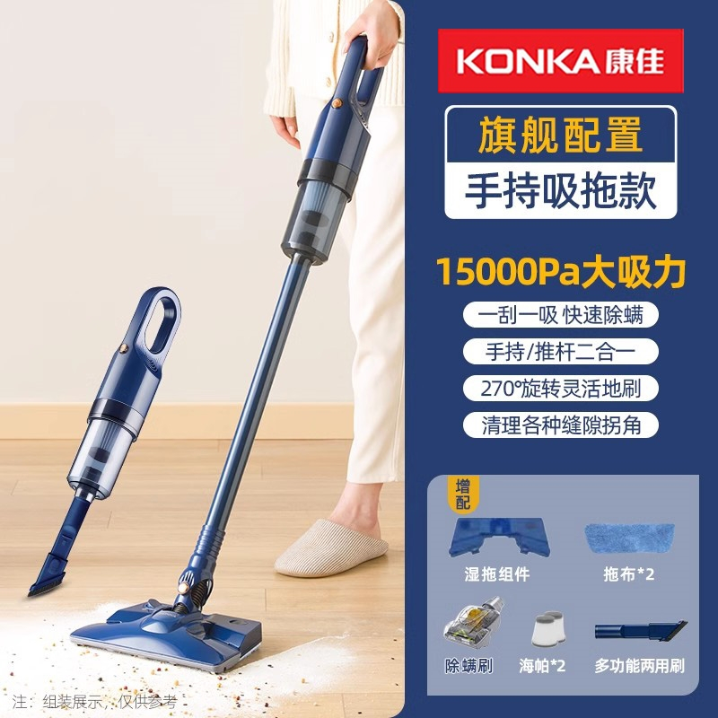 康佳(KONKA)吸尘器家用小型大吸力强力手持吸拖一体低音小型洗地机_旗舰款吸拖一体除螨刷多功能刷滤芯x2
