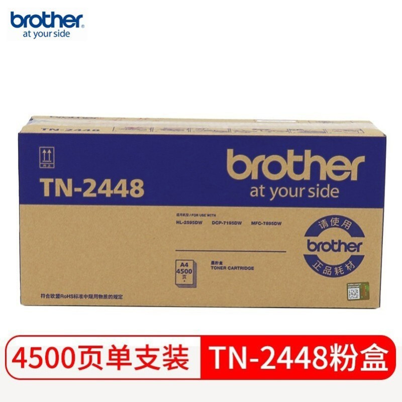 兄弟（brother）适用7190W/7195W原装TN-2448墨粉