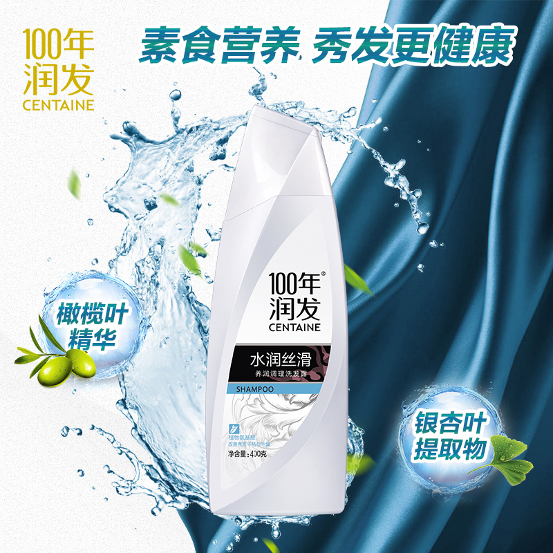 100年润发补水滋润洗发露洗发水400g+200g补水洗发水