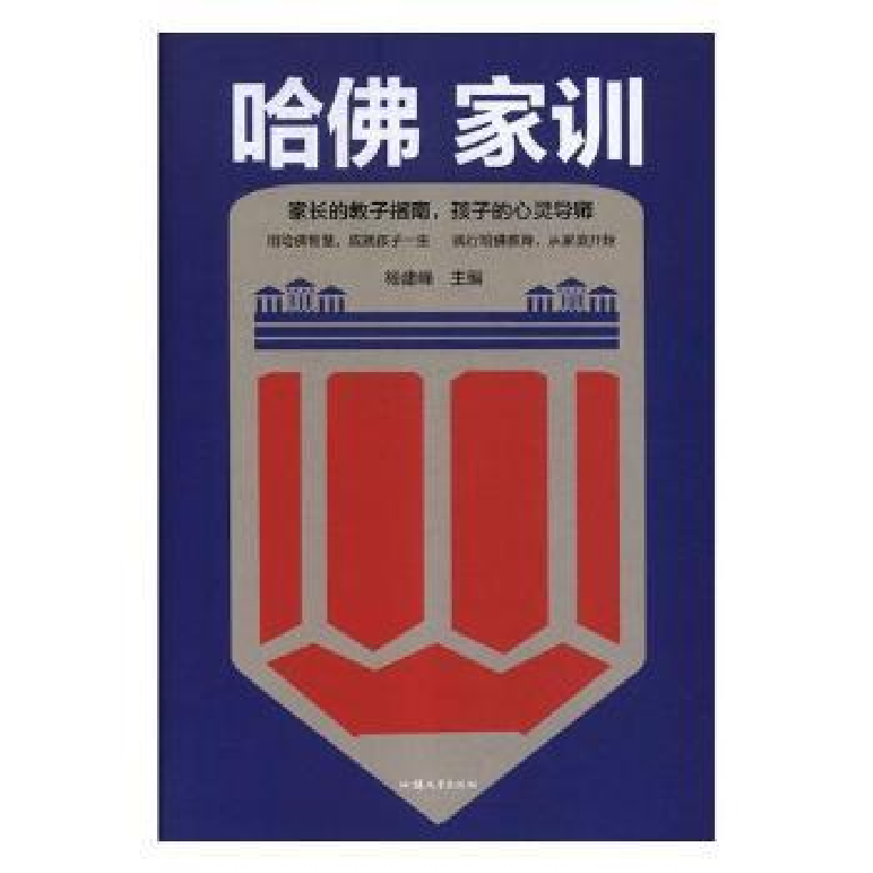 诺森哈家训杨建峰主编9787565834813汕头大学出版社