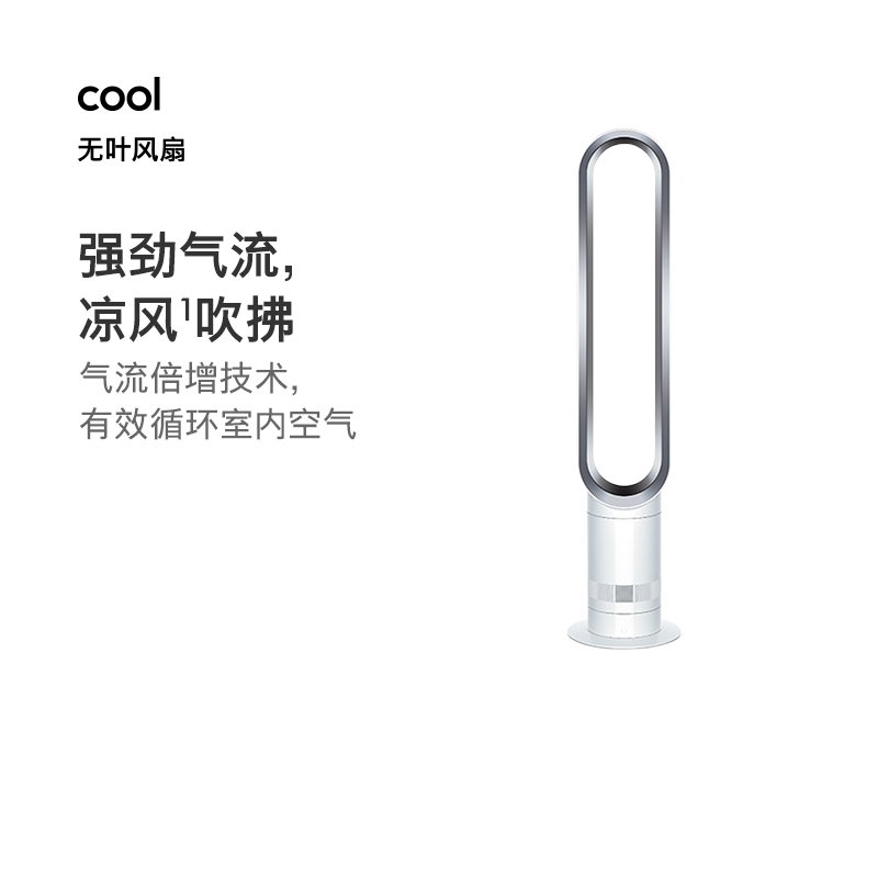 戴森(Dyson)无叶电风扇AM07 强劲稳定气流 进口无叶风扇白银 风扇落地 电风扇落地扇