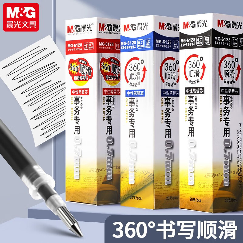 晨光(M&G)MG6128黑色中性笔笔芯 0.7mm水笔芯 20支/盒 碳素笔笔芯签字笔替芯 黑笔芯 水笔芯