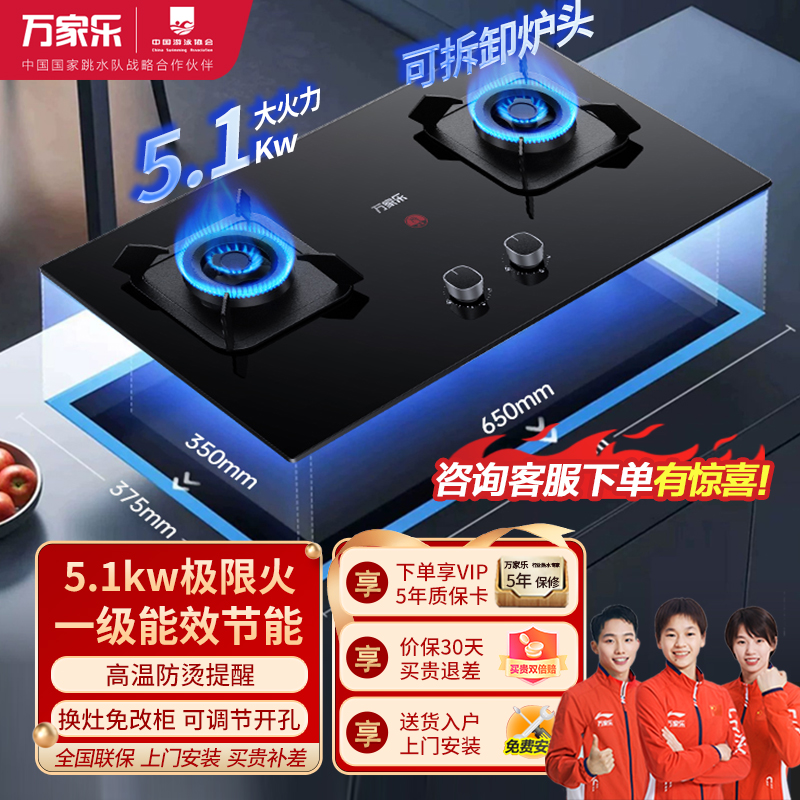 万家乐燃气灶5.1kw火力 家用嵌入式台式两用燃气灶 钢化玻璃面板 高温防烫提醒 全进风天然气灶JZT-AC5