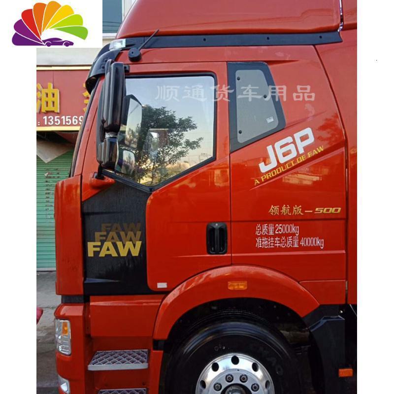 舒适主义货车解放j6p领航版配件车贴驾驶室卧铺侧面装饰贴纸字标车身