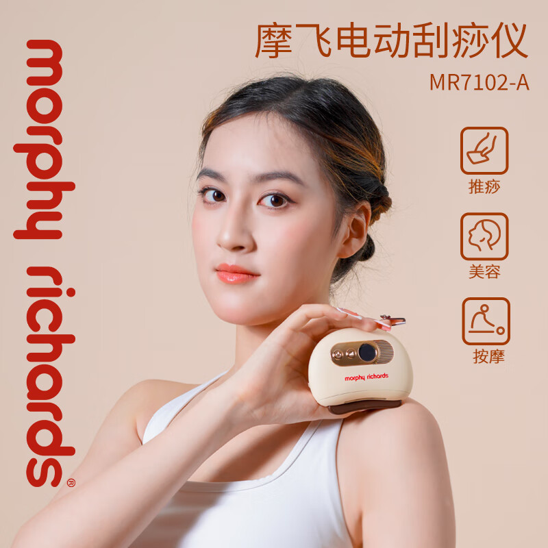 摩飞 电动刮痧仪 MR7102-A高清大图
