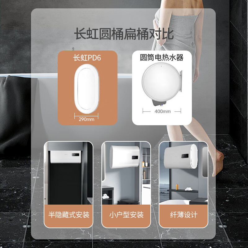 长虹(CHANGHONG)电热水器60升扁桶热水器家用储水式2200W速热高温抑菌纤薄扁桶双胆5倍增容B60PD6