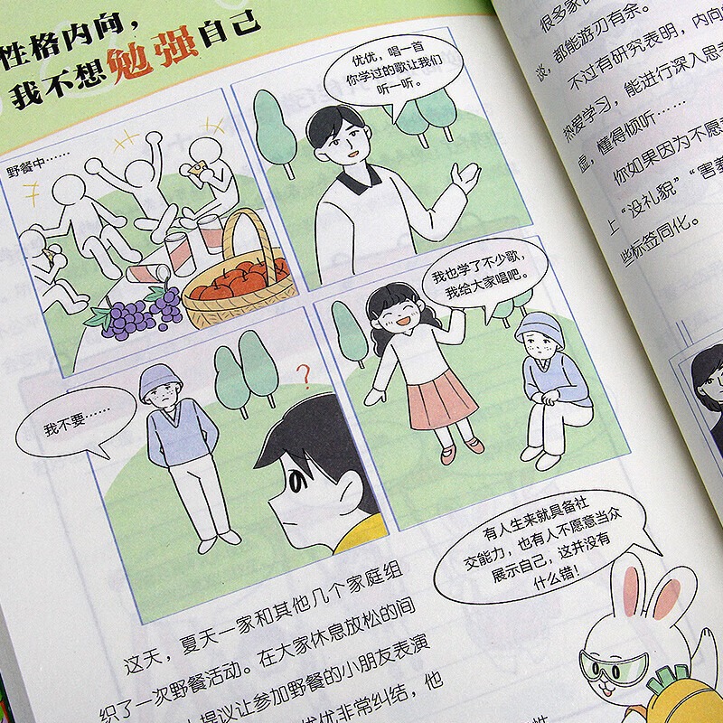 自信培养+社交情商+抗挫训练 [正版]漫画中小学生自我管理学全3册自信培养+社交情商+抗挫训练一二三四五六年级阅读青少年高清大图