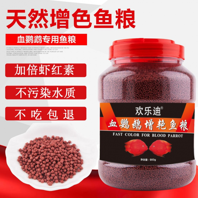鹦鹉鱼增红鱼料鱼食观赏鱼饲料小型鱼粮热带鱼虾红素增色小颗粒粮高清大图
