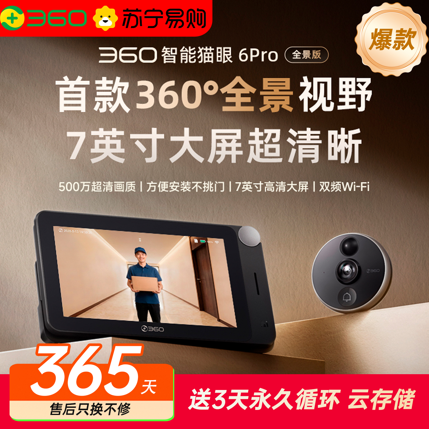360可视门铃6Pro家用500万电子猫眼门口入户门智能门铃5max监控无线摄像头 500W超清画质+送3天免费云存储循环+7英寸超大屏无