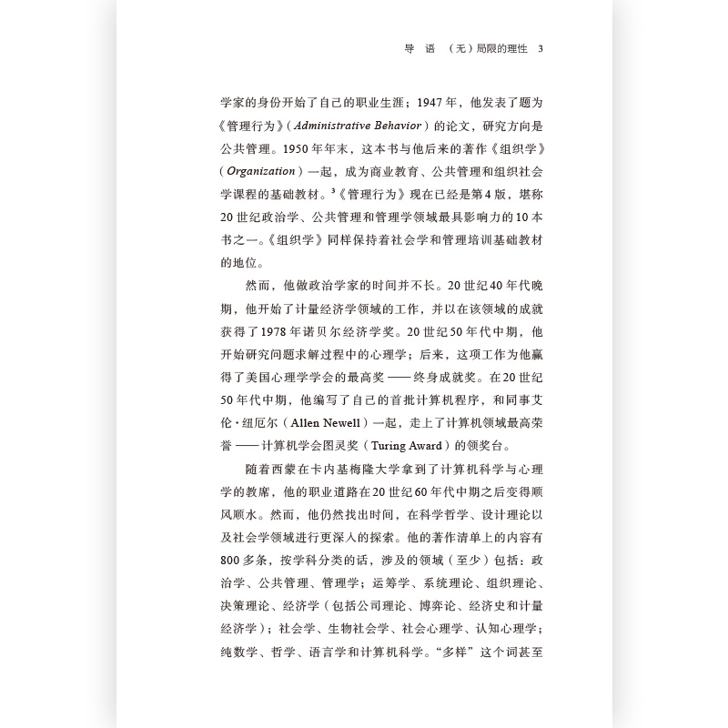 正版新书]穿越小径分岔的花园:赫伯特·西蒙和他的科学迷宫[美]高清大图