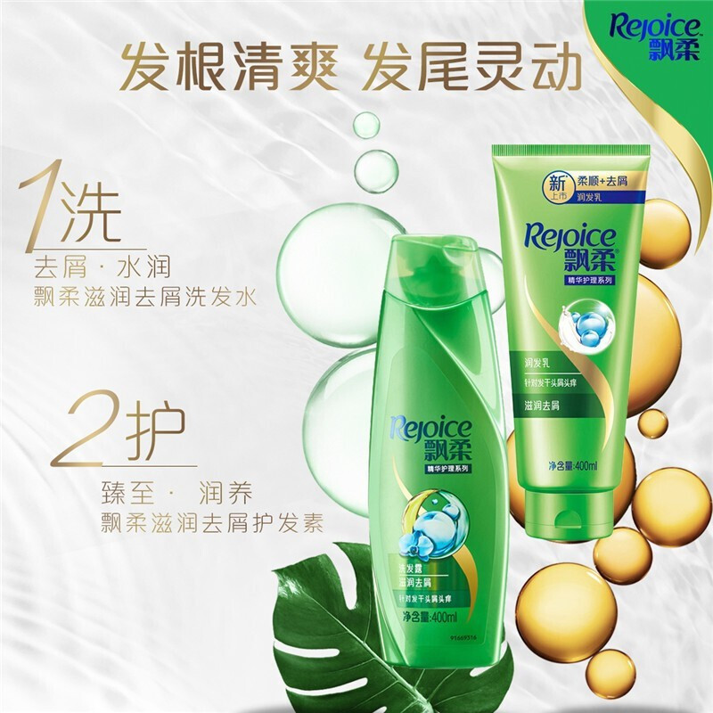 飘柔精华滋润去屑洗发露400ml