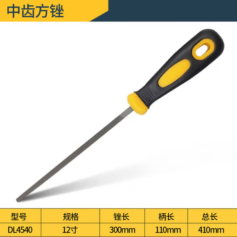 得力工具DL4540中齿方锉12”(黄)(新VI)高清大图