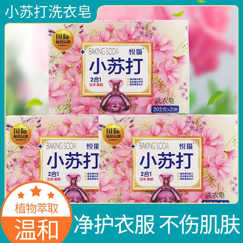 洗衣皂小苏打肥皂块透明皂内衣皂女士专用无磷家用批发组合装 4块特惠装