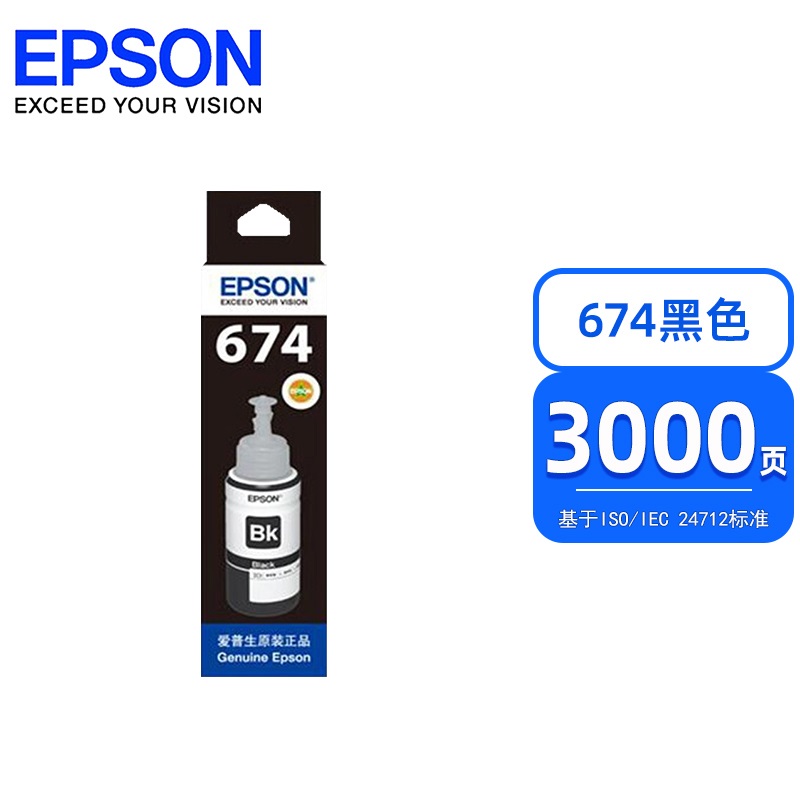 原装爱普生674打印机墨水6色六色 EPSON L801 L805 L810 L850 L1800 805 T6741