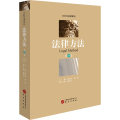 法律方法 第46卷