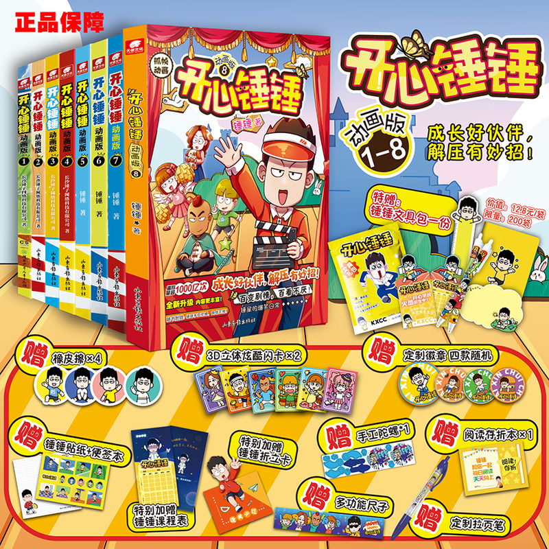 [1-10册]开心锤锤动画版-赠品随书 [正版]开心锤锤漫画书动画版1-10册全集 单册任选 哈小浪同类漫画书 8-9-高清大图
