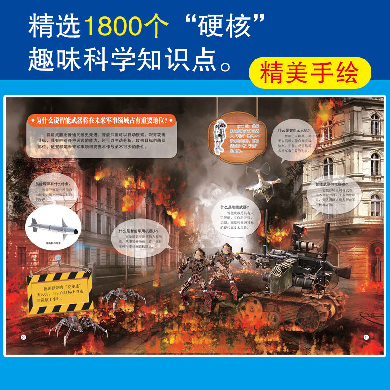 [醉染正版]写给中国儿童军事百科全书中国儿童军事百科全书太空百科全书中小学生枪械战争类书籍植物动物大百科少儿趣味百科武器高清大图