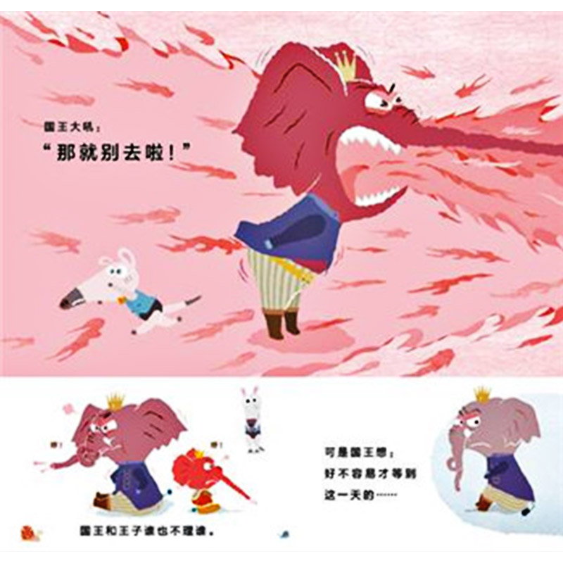 单本全册 [正版]生气王子精装图画书绘本探讨宝宝成长常见的问题生气情绪控制以轻快的故事节奏让孩子体会沟通的重要大师赖马的高清大图