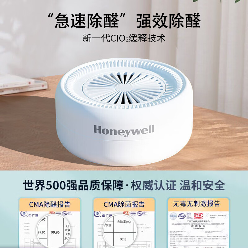 霍尼韦尔Honeywell甲醛净化魔盒新房急入住新车除甲醛果冻除异味吸甲醛魔盒非活性炭光触媒