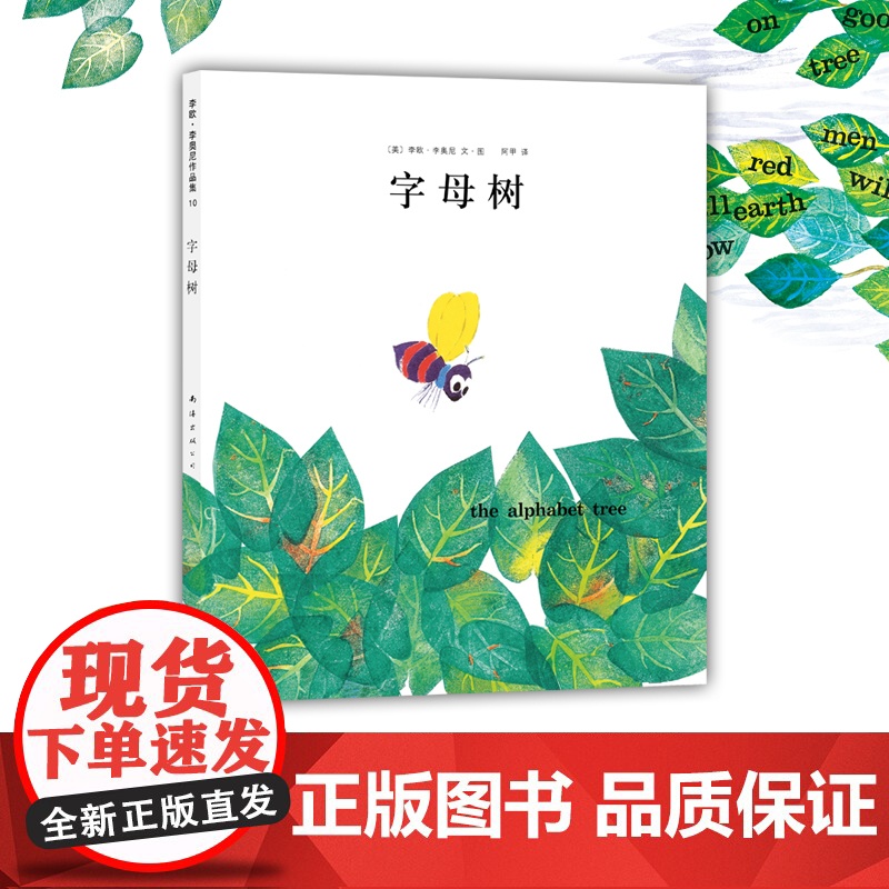 字母树高清大图