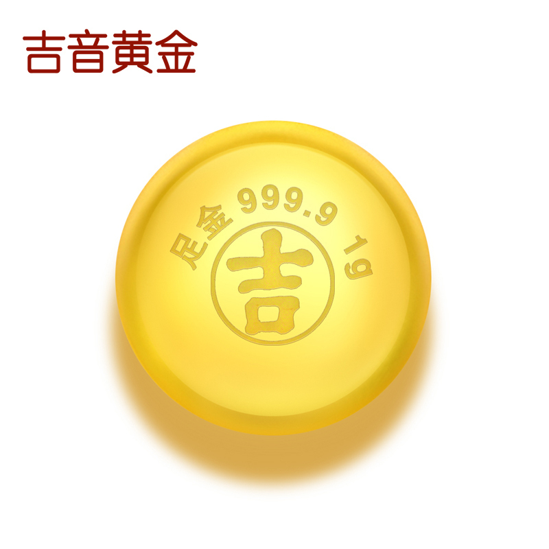 吉音黄金 金豆豆黄金金条1g足金AU9999真金豆子投资金送女友送老婆生日礼物 实心足金小金豆 贺岁送礼