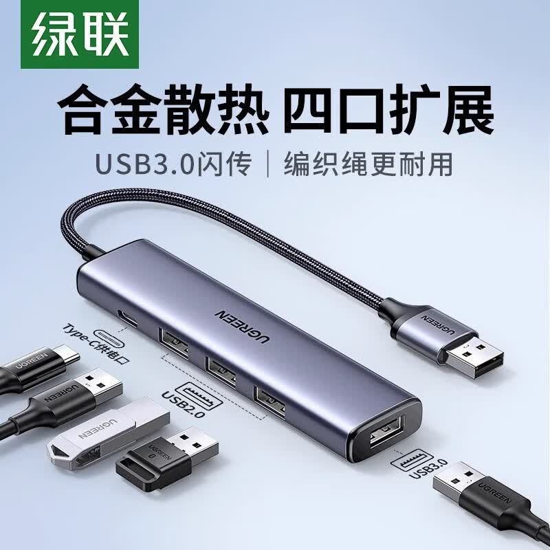 绿联(UGREEN)usb四口集线器 usb3.0扩展器 0.25米USB2.0集线器CM636-15500高清大图