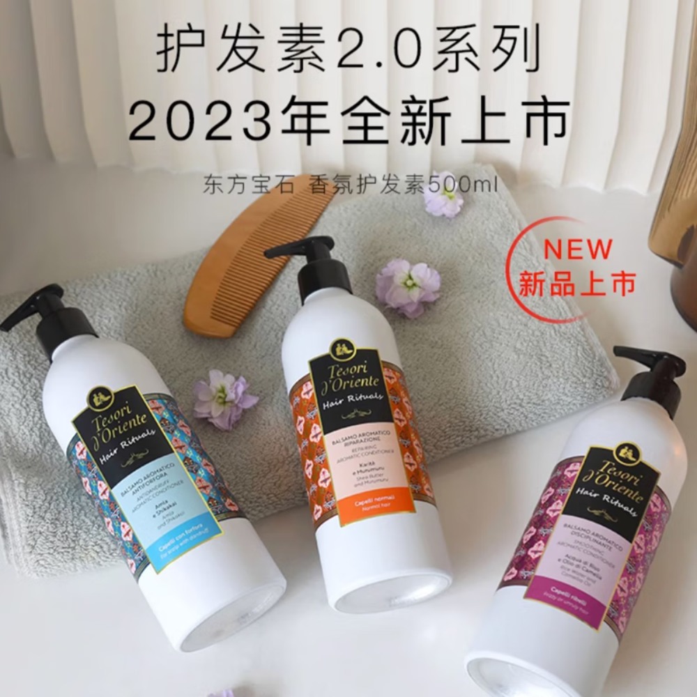 东方宝石(Tesori D’oriente)丝滑香氛护发素(柔情花香)500ml 顺滑毛躁滋润烫染大瓶 修护香氛洗发素高清大图