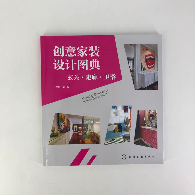 [醉染正版]化工社直发 创意家装设计图典 玄关 走廊 卫浴 修创意书籍 改造旧宅装修指南 家装入门装修材料建材速查图典高清大图