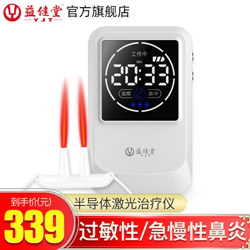 益健堂 半导体激光治疗仪 鼻炎治疗仪器家用理疗仪 过敏性鼻炎鼻窦炎鼻塞急慢性鼻炎医用光疗治疗仪成人儿童均可用