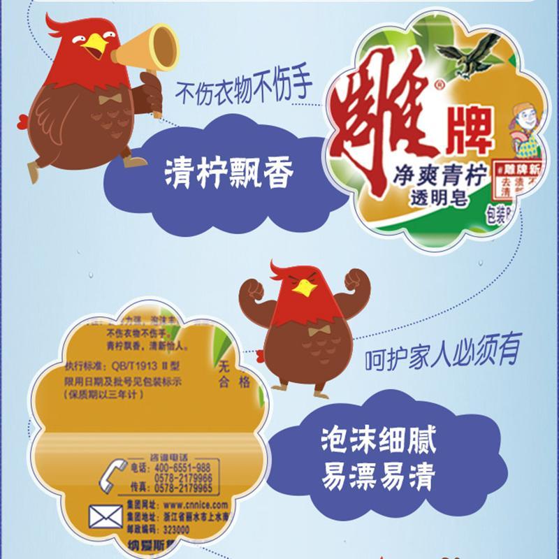 雕牌 清柠飘香透明皂/洗衣皂202g 洗护日用 雕牌洗衣皂