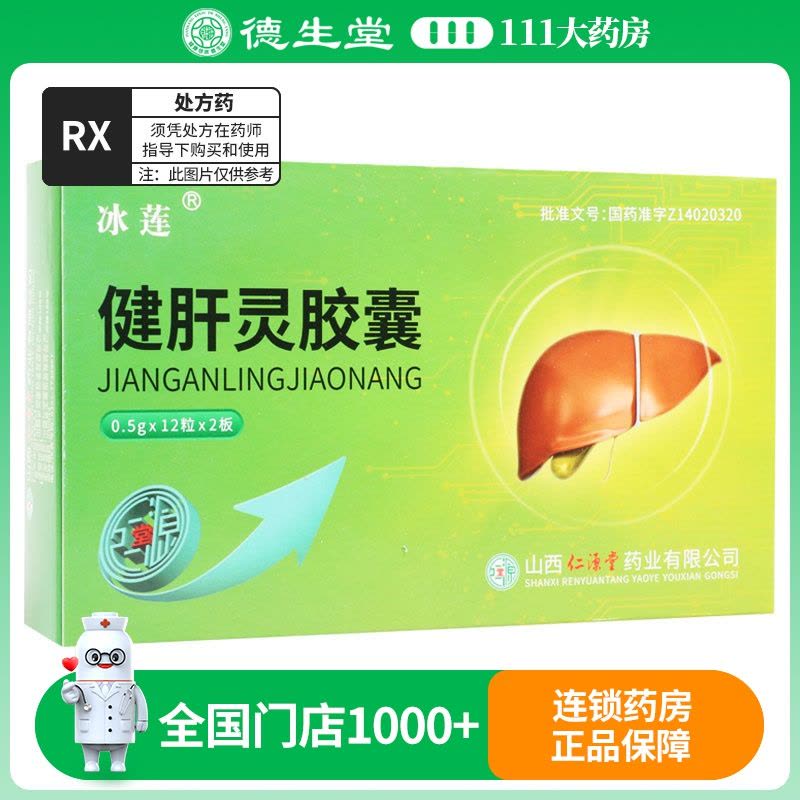 冰莲 健肝灵胶囊 0.5g*24粒/盒图片