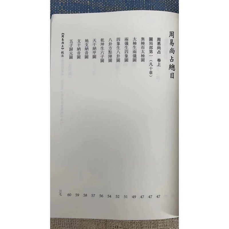 正版 周易尚占 校注 李清庵 心一堂