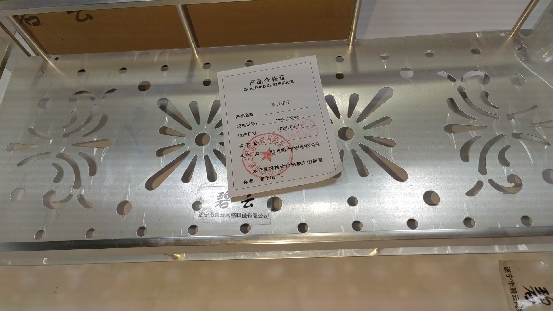 碧云架子 59*57.5*23cm 个高清大图