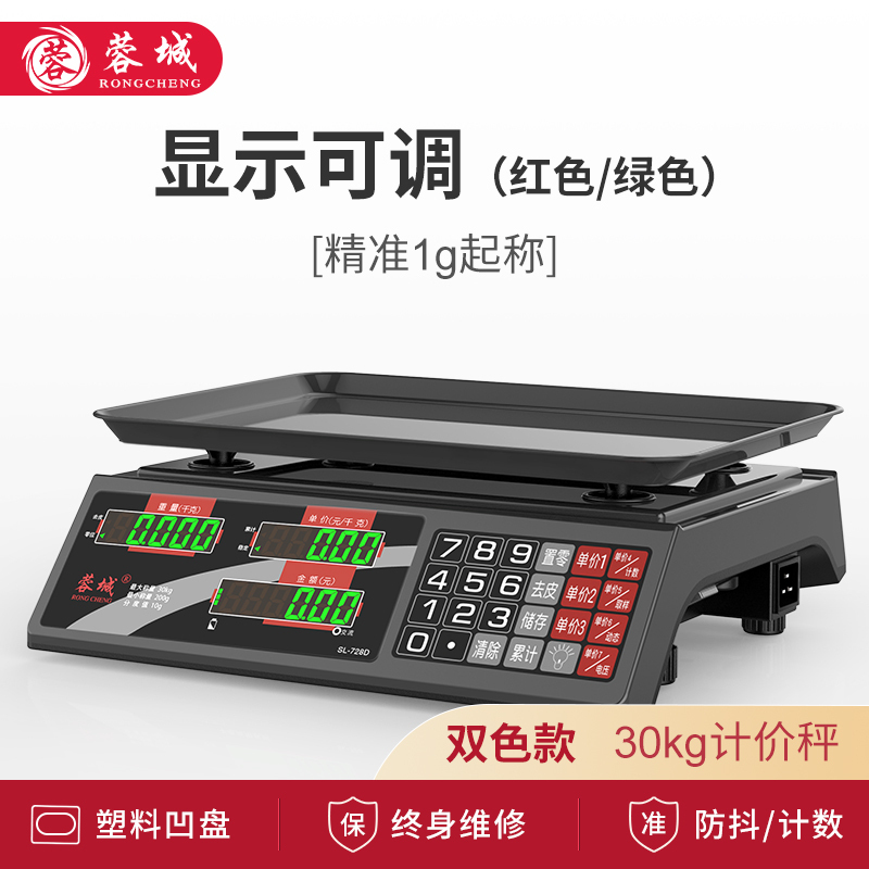 蓉城rongcheng 称重电子称台秤计价秤厨房秤计重称克秤30kg商用电子秤双色显示