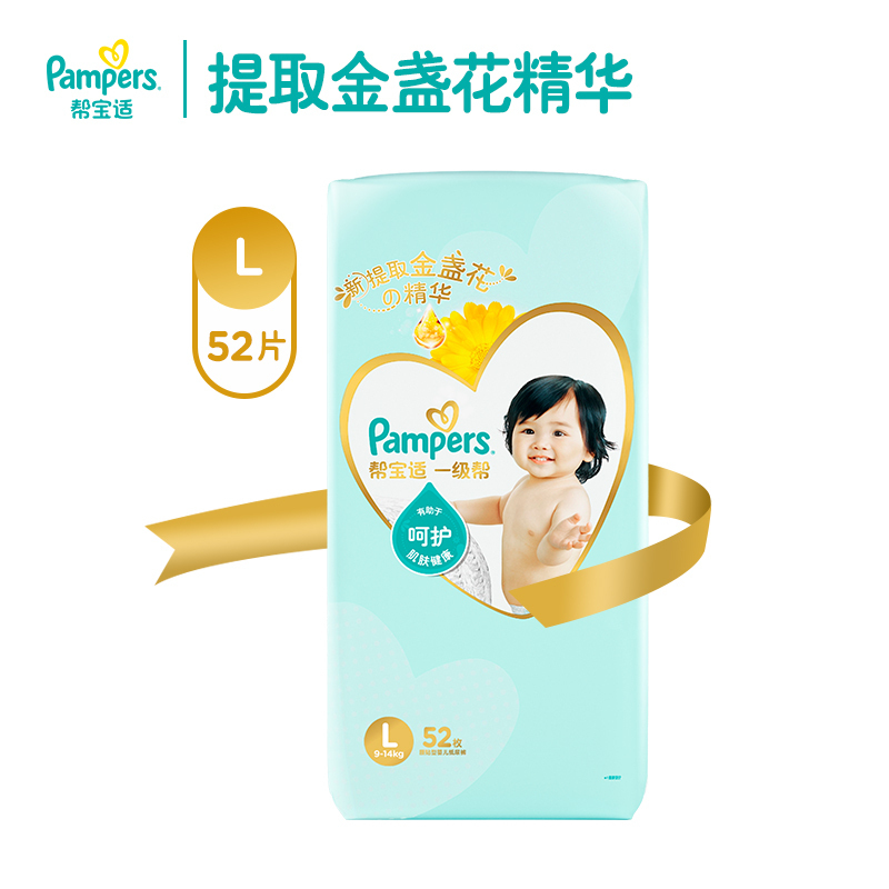 帮宝适一级帮精华纸尿裤L52宝宝超薄透气瞬吸超柔亲肤婴儿尿不湿