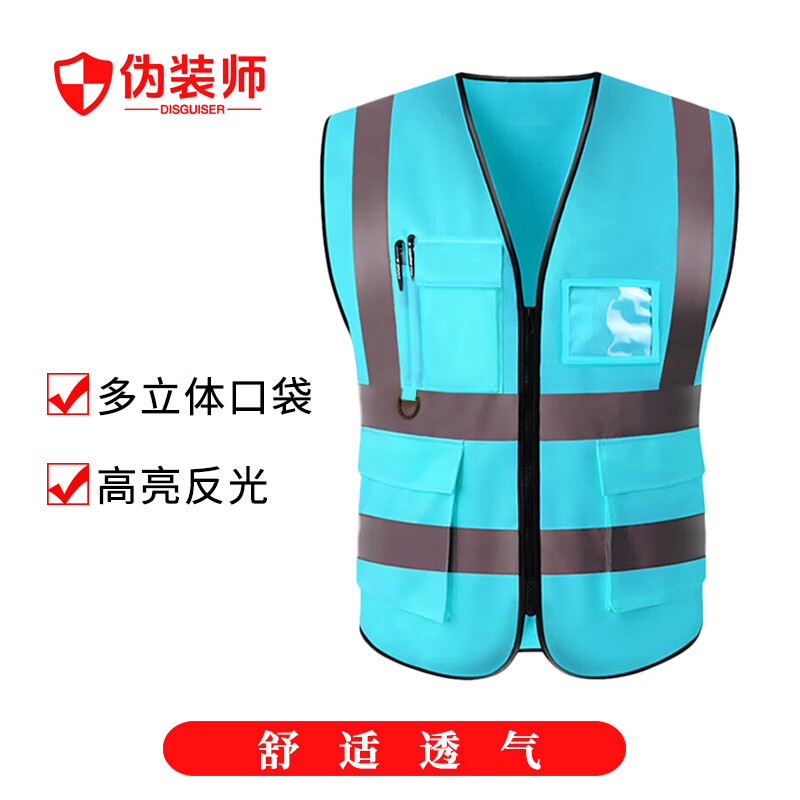 伪装师 反光马甲工人反光背心施工多口袋荧光反光衣 多口袋浅蓝色