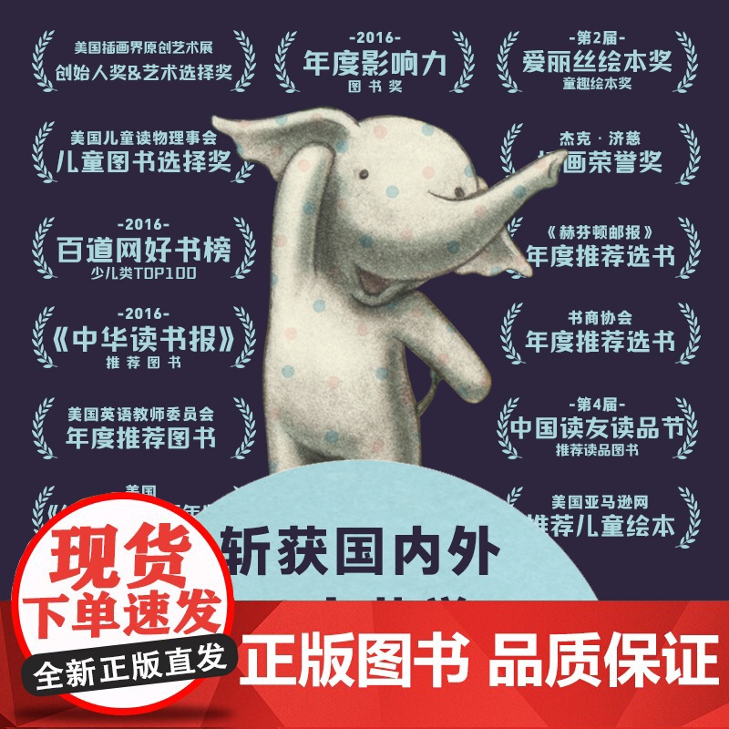 正版童书 海豚绘本花园:大城市里的小象 精装硬壳海豚绘本花园国际获奖经典儿童3-4-6-8岁睡前阅读故事书高清大图
