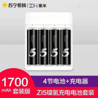 ZMI紫米5号镍氢充电手机电池套装五号通用1.2V充电电池充电器配4节电池适用于儿童玩具鼠标话筒游戏手柄