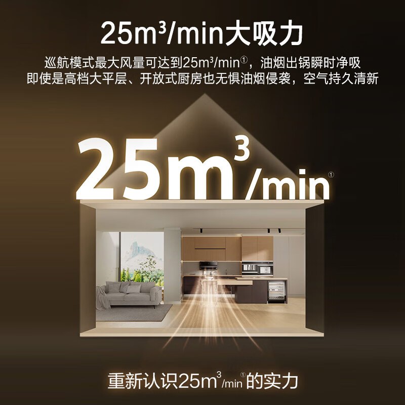 万家乐 25立方劲吸 超薄变频抽油烟机家用厨房大吸力7字型潜吸油烟机AH4