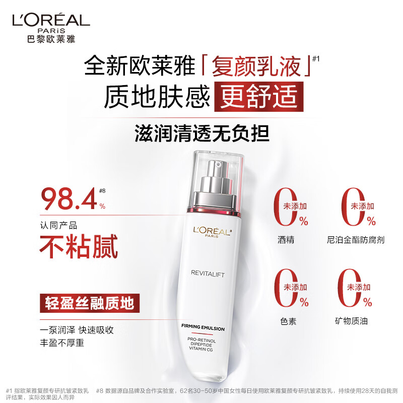 欧莱雅 复颜玻尿酸水光充盈导入乳液110ml*1瓶