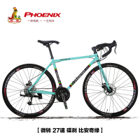 凤凰自行车21速/27速公路自行车双碟刹弯把公路跑车男女学生赛车高碳钢