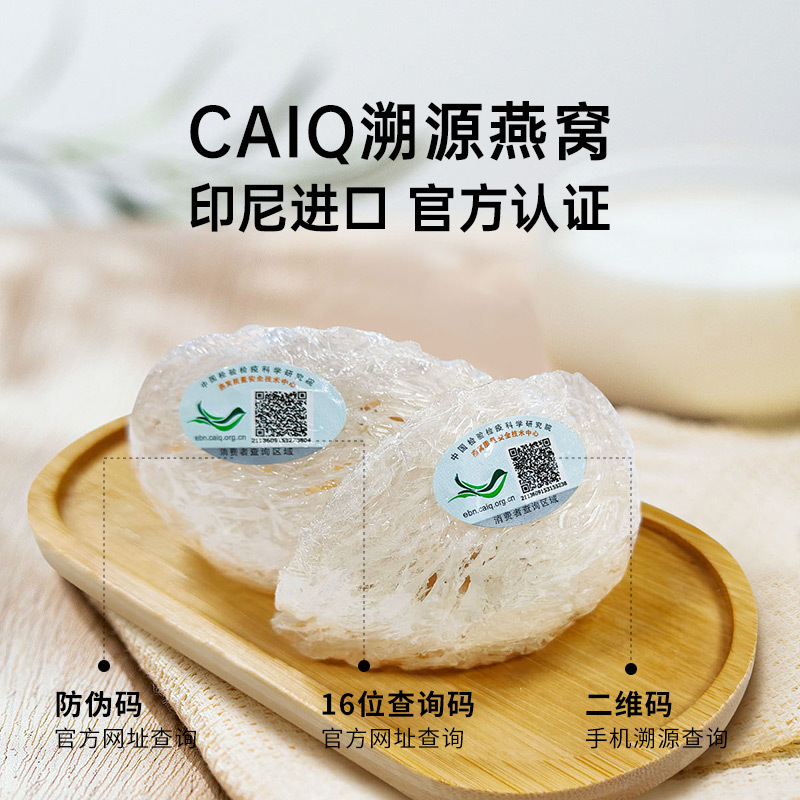 【食尚知补】印尼溯源燕窝（白燕盏）5克-