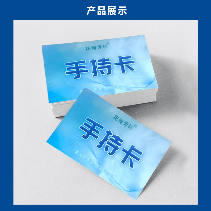 花甸芳林 手持卡 9.2*5.7cm 张高清大图