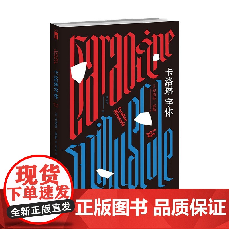 卡洛琳字体 安德鲁˙泰勒 著 小说高清大图